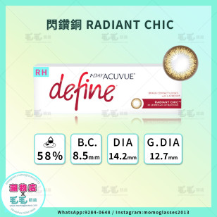 ACUVUE DEFINE 閃鑽銅Radiant Chic 1 Day 30片 (門市現貨)